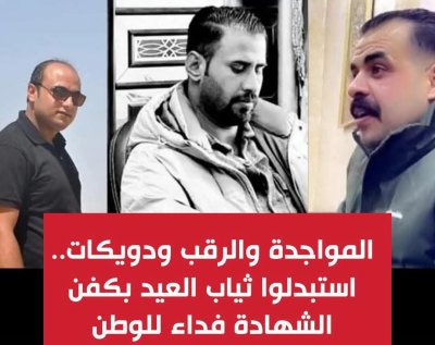  دماؤهم على أبواب العيد… وتجار المخدرات يعيشون الرفاهية!