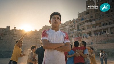 البنك الأهلي الأردني يطلق أغنية 